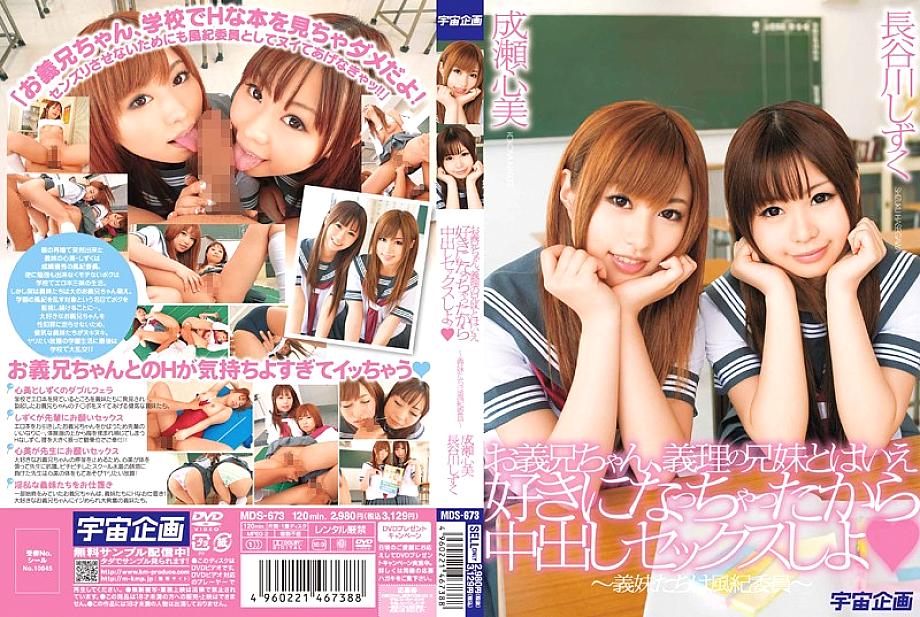 MDS-673 DVD Cover