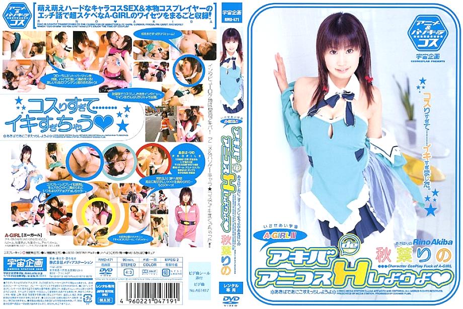 RMD-471 Sampul DVD