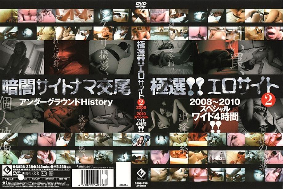 CADR-338 DVD Cover