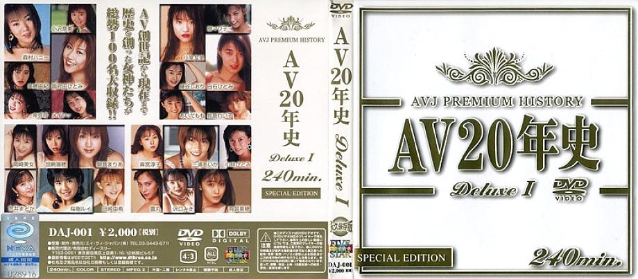 DAJ-001 DVDカバー画像