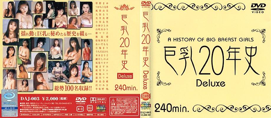 DAJ-003 DVD Cover