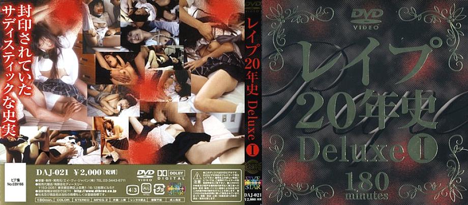 DAJ-021 DVDカバー画像