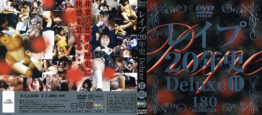 DAJ-030 DVDカバー画像