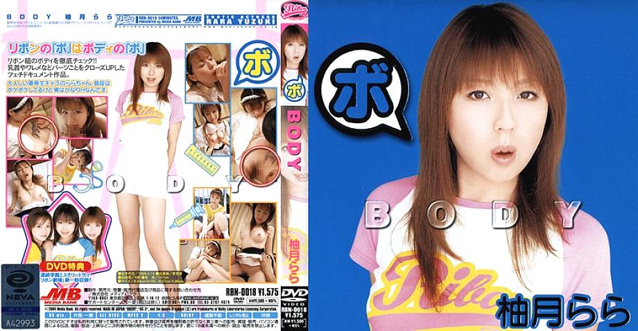 RBN-D018 DVDカバー画像