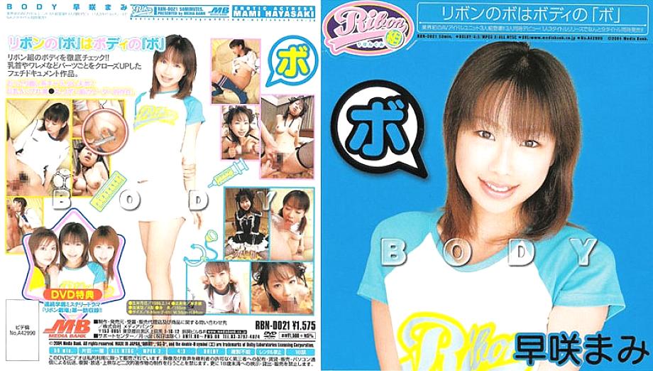 RBND-021 DVD Cover