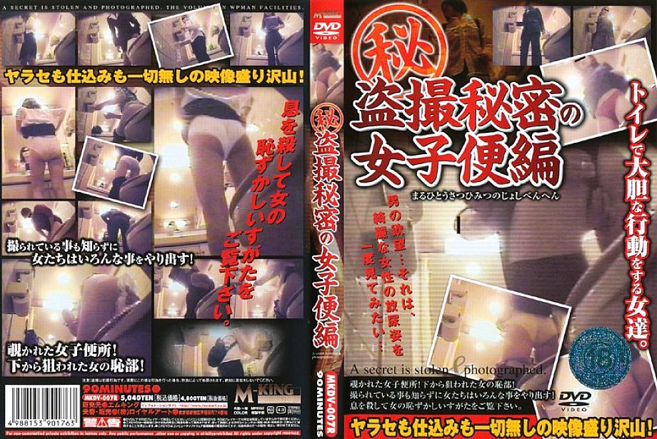 MKDV-007R DVD Cover