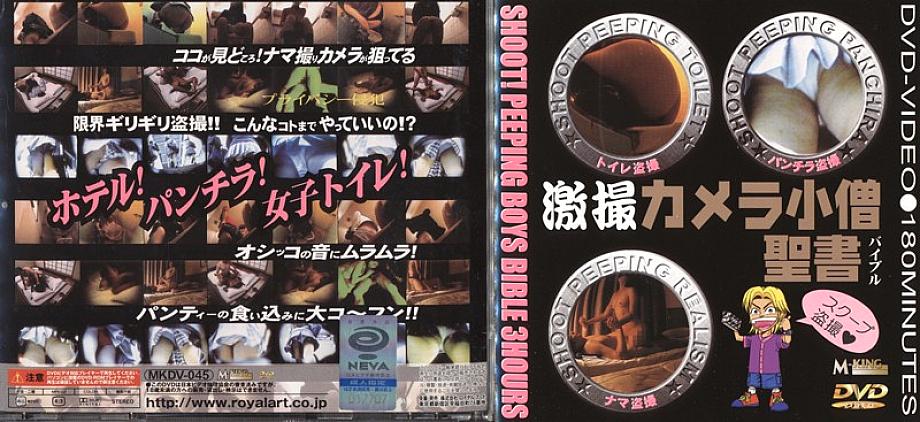 MKDV-045 DVD Cover