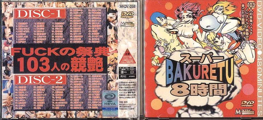 MKDV-058 DVD Cover