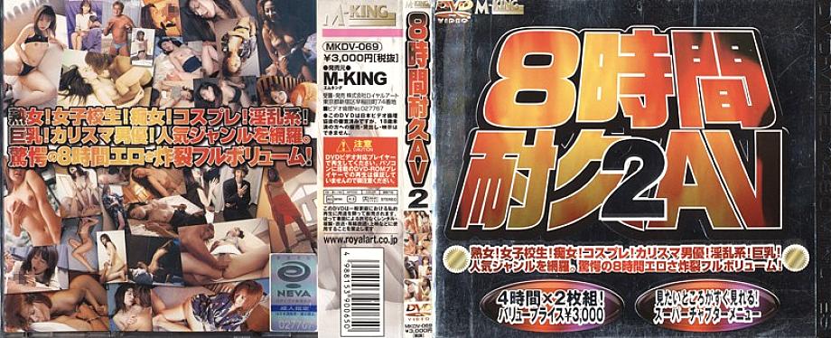 MKDV-069 DVD Cover