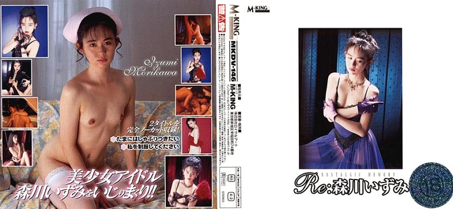 MKDV-146 DVD Cover