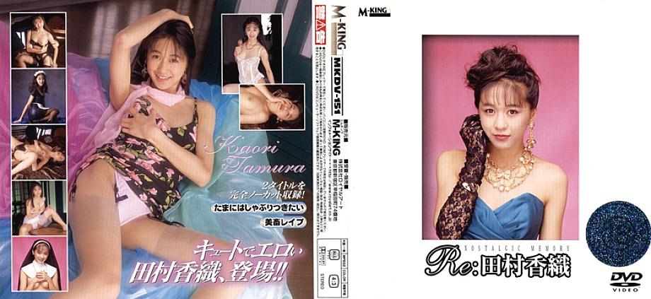 MKDV-151 DVD Cover
