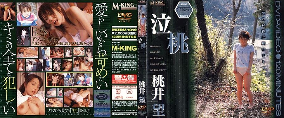 MRDV-1012 DVDカバー画像