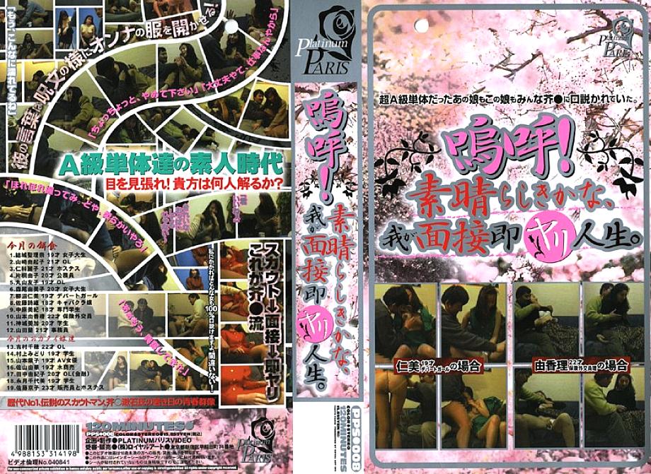 PPS-008 DVD Cover