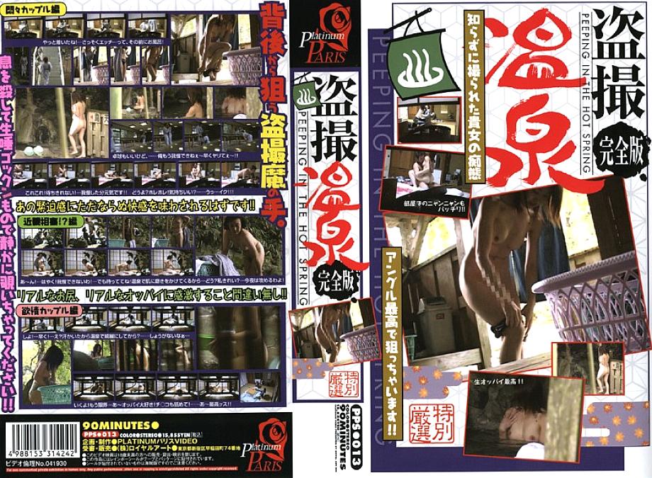 PPS-013 Sampul DVD