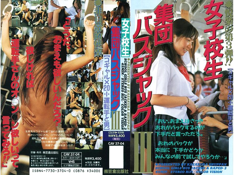 CAV37-04 Sampul DVD