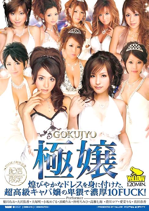 DMM-215 DVD Cover