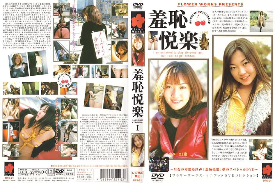 DFS-21 DVD Cover