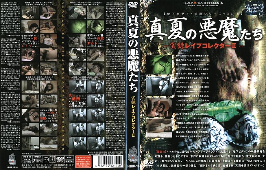 PBHD-10 DVD Cover