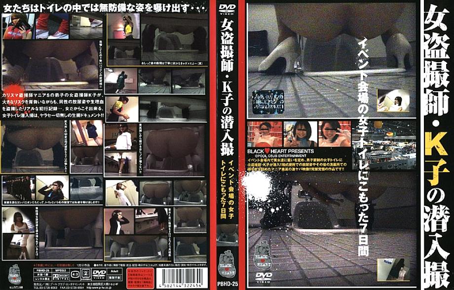 PBHD-25 DVD封面图片 