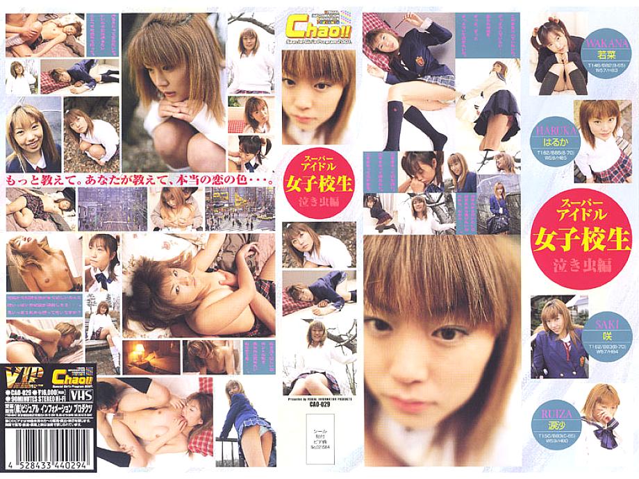 CAO-029 Sampul DVD