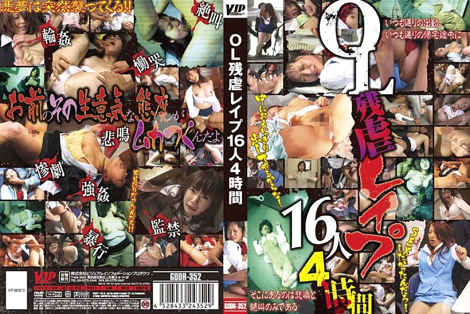 GODR-352 Sampul DVD