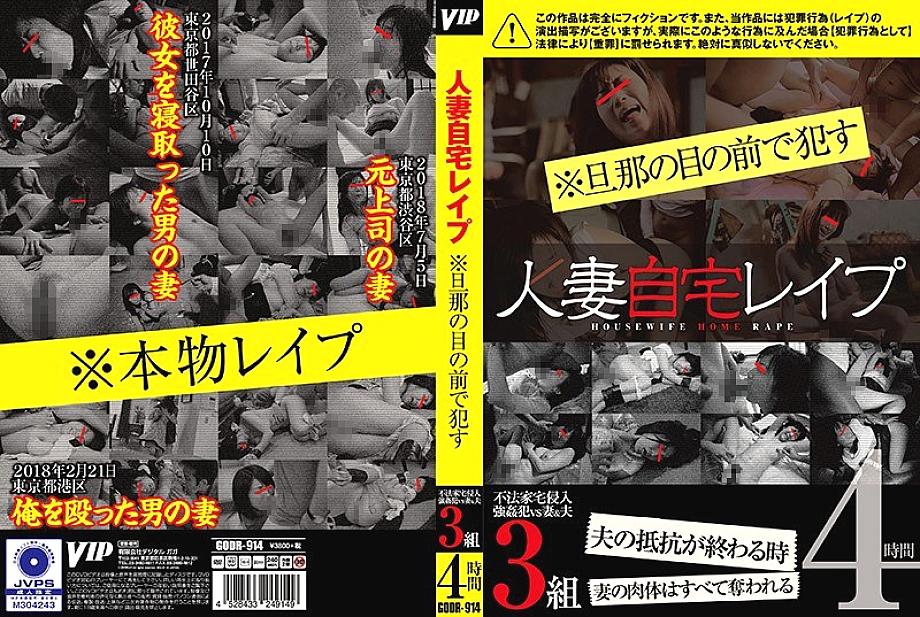 GODR-914 DVD Cover