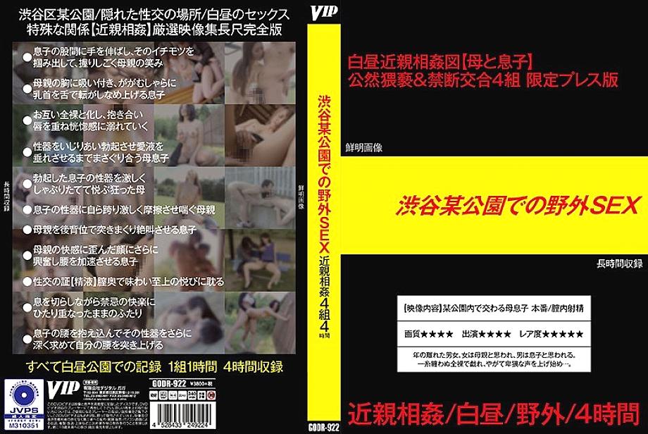 GODR-922 DVD Cover