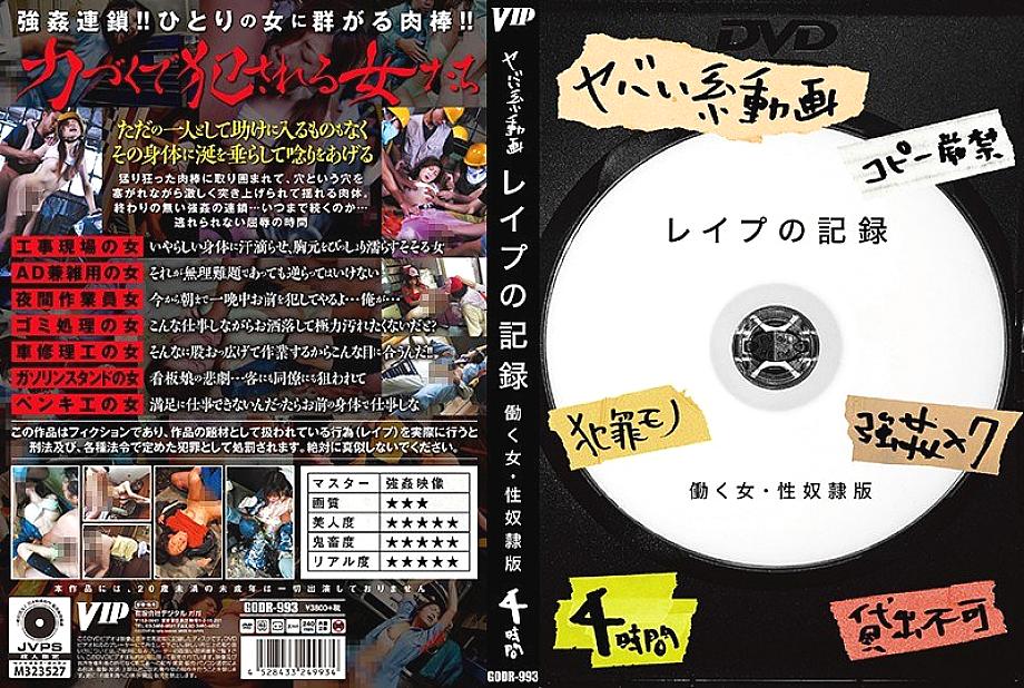 GODR-993 DVDカバー画像
