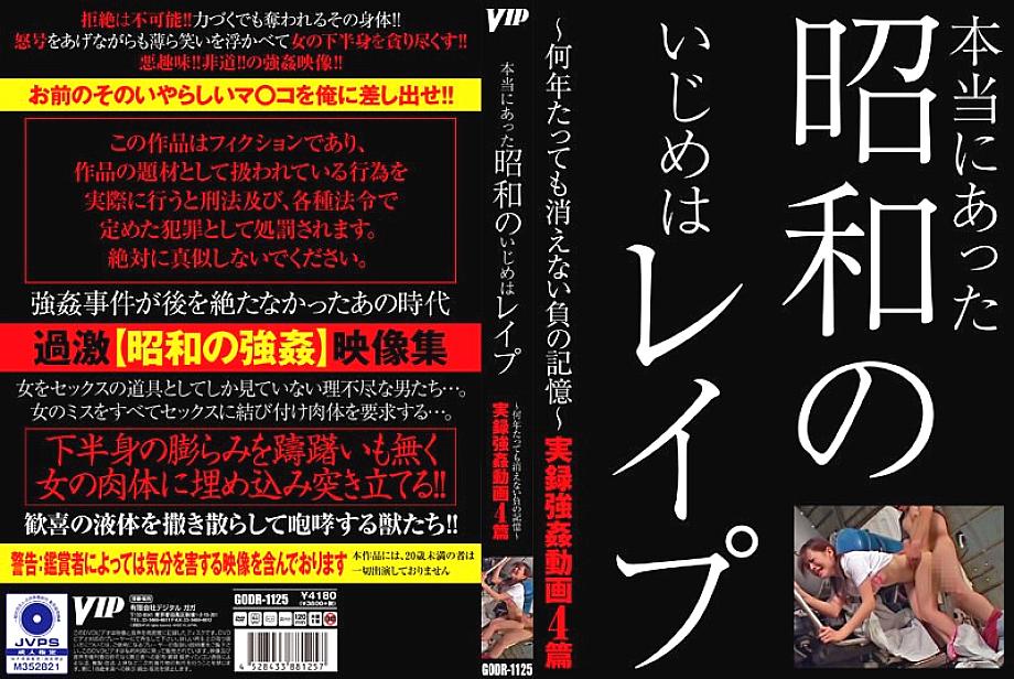 GODR-01125 DVD Cover