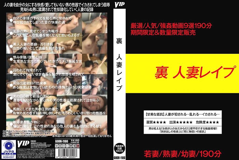 GODR-01180 DVD Cover