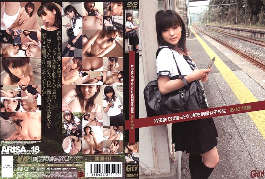 GODR-117 Sampul DVD