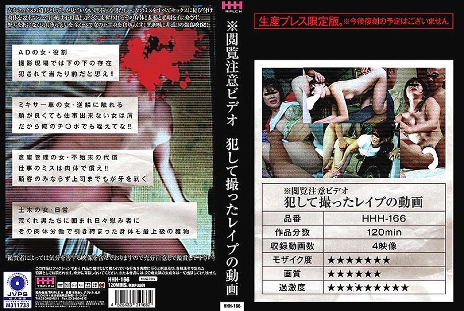 HHH-166 DVD Cover