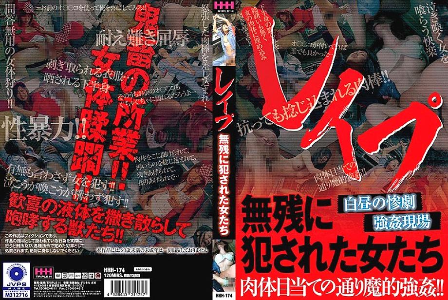 HHH-174 DVD Cover