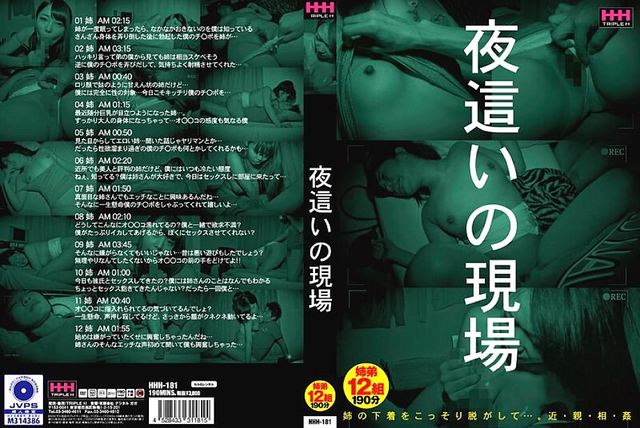 HHH-181 DVD Cover