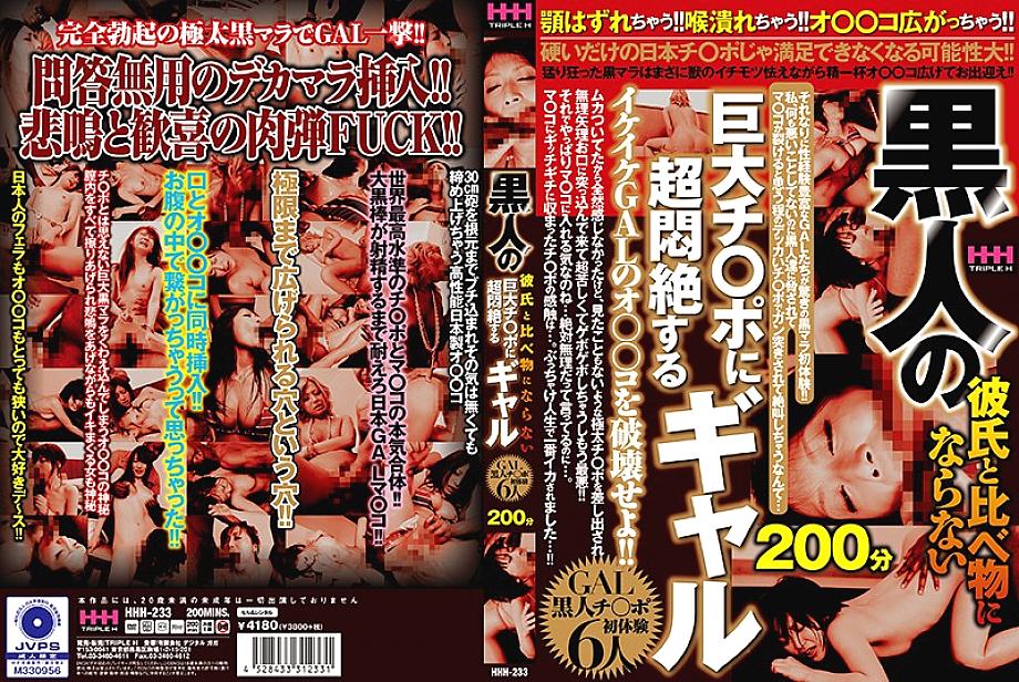 HHH-233 DVD封面图片 