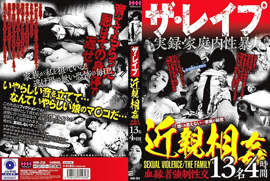 HHH-234 DVD Cover