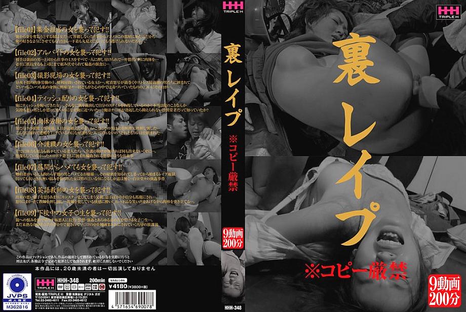 HHH-348 DVD封面图片 