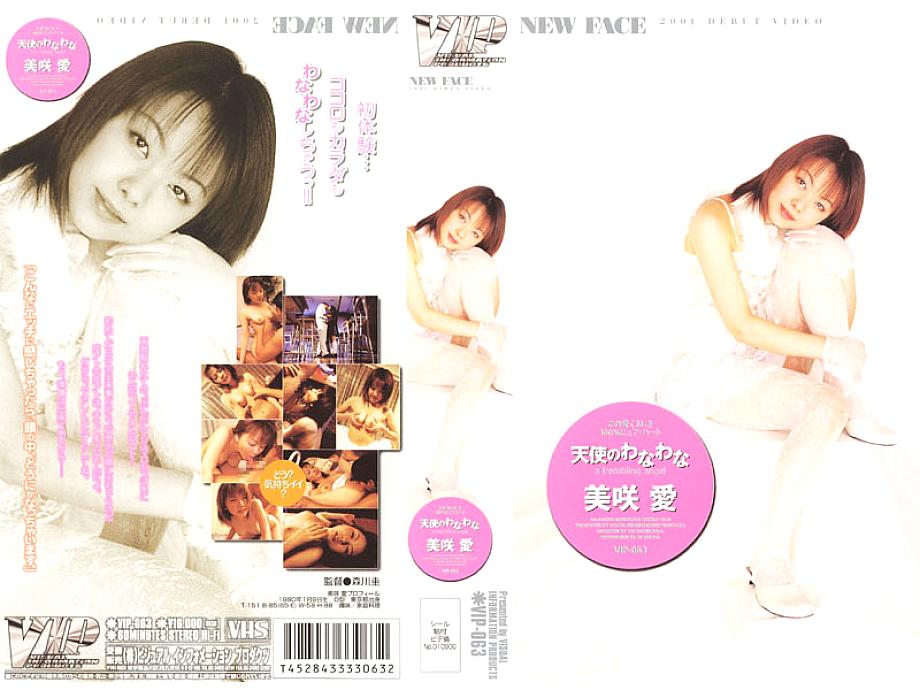 VIP-063 DVD Cover