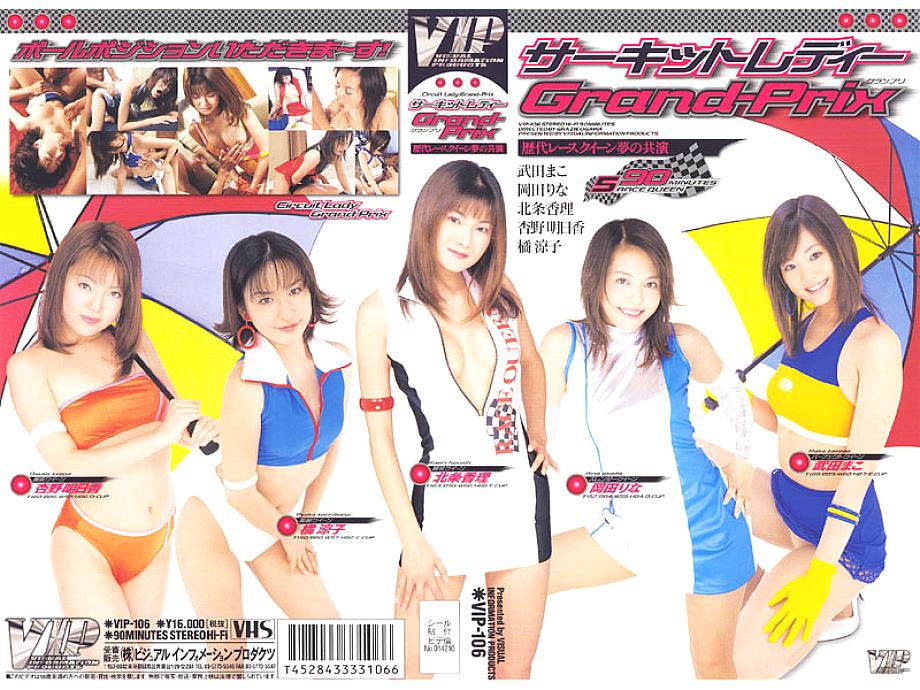 VIP-106 DVD Cover