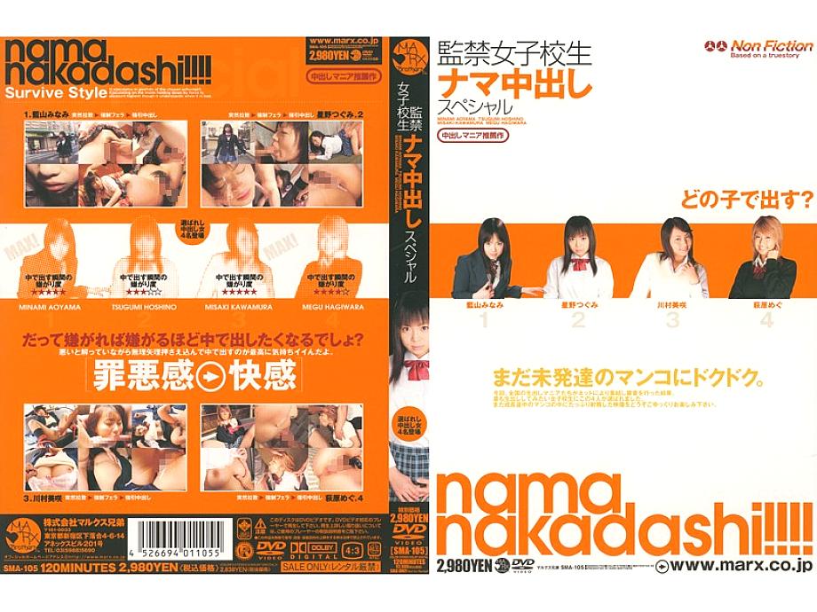 SMA-105 Sampul DVD