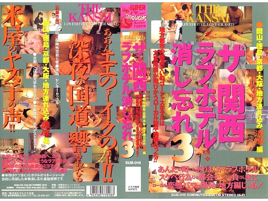 SUB-018 DVD Cover