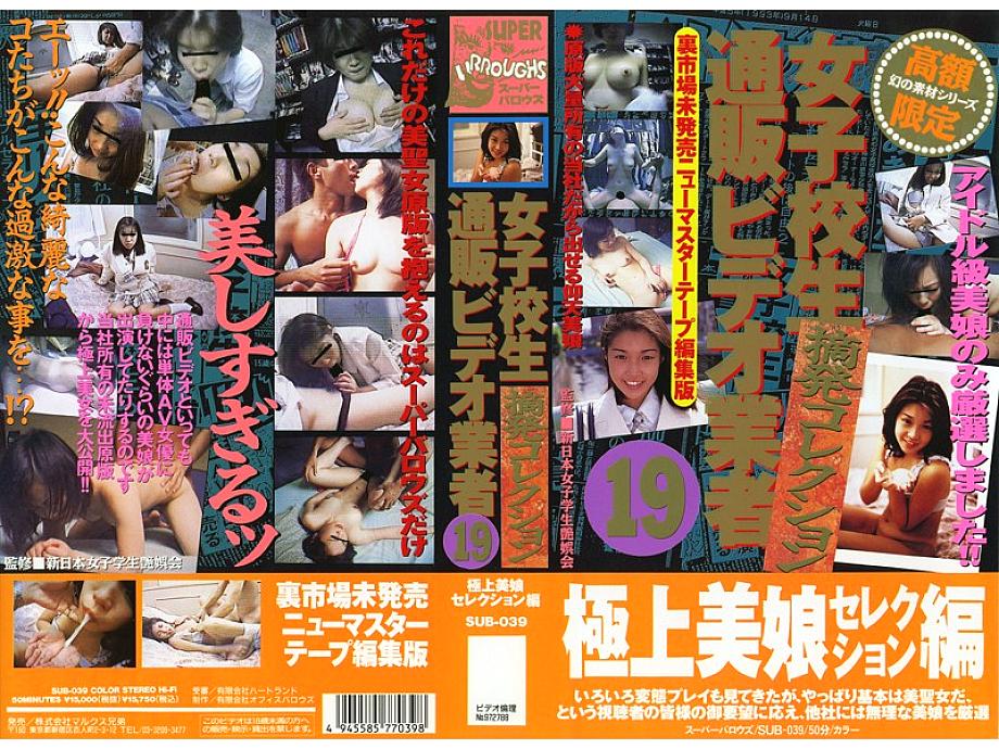 SUB-039 DVD Cover