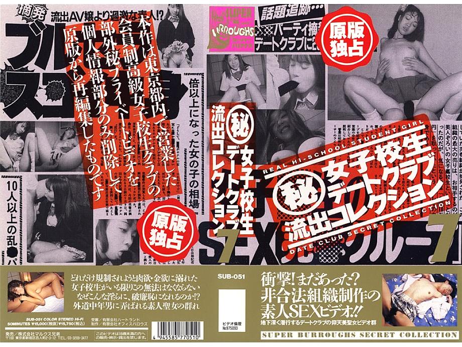 SUB-051 DVD封面图片 