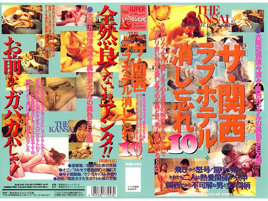 SUB-053 DVD Cover