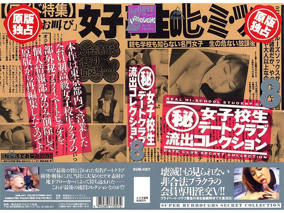 SUB-057 DVD Cover