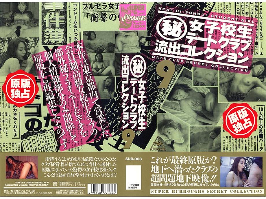 SUB-063 DVD Cover