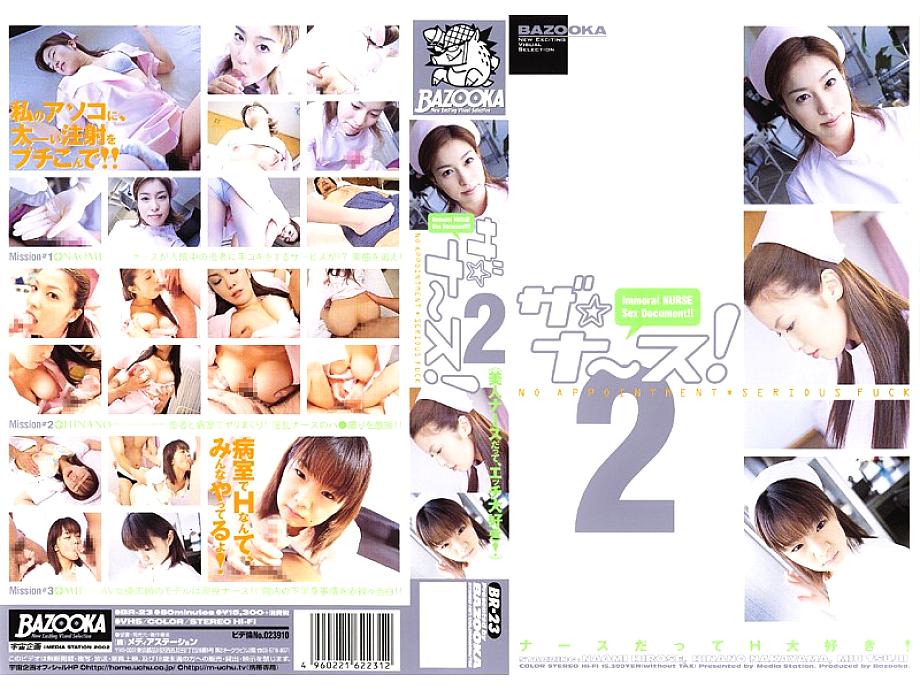 BR-23 DVD Cover