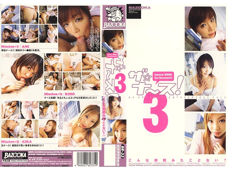 BR-33 Sampul DVD