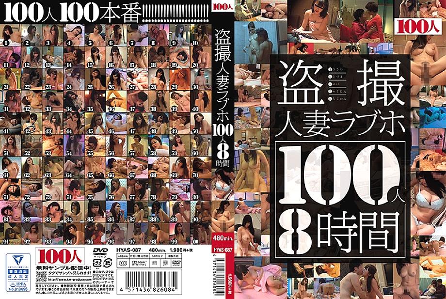 HYAS-087 DVD Cover