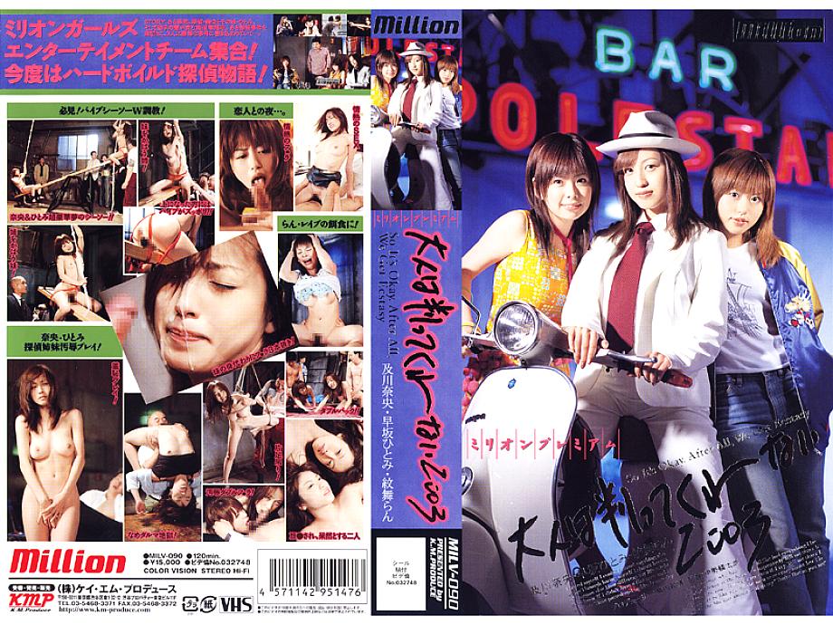 MILV-090 DVD Cover